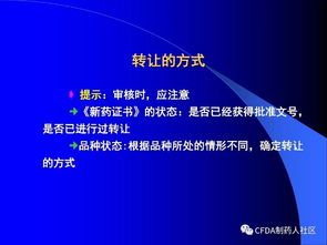 新版藥品技術轉讓規定解讀