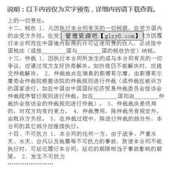 國際技術轉讓合同（第二部分 技術轉讓核心條款）