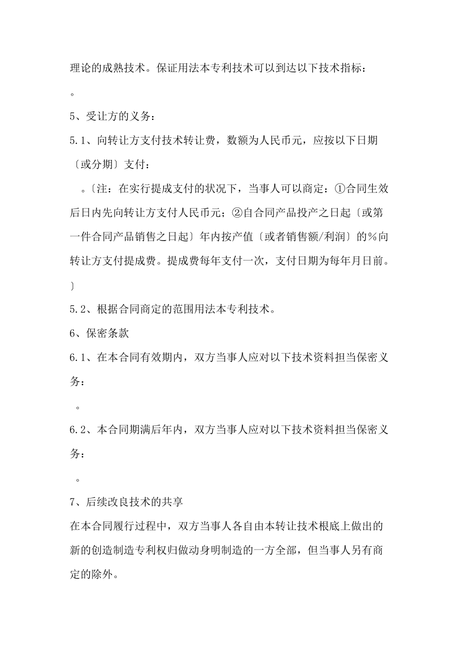 技術轉讓合同免稅政策詳解 助力技術成果轉化
